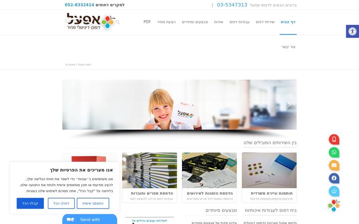 Screenshot of efalprint.co.il