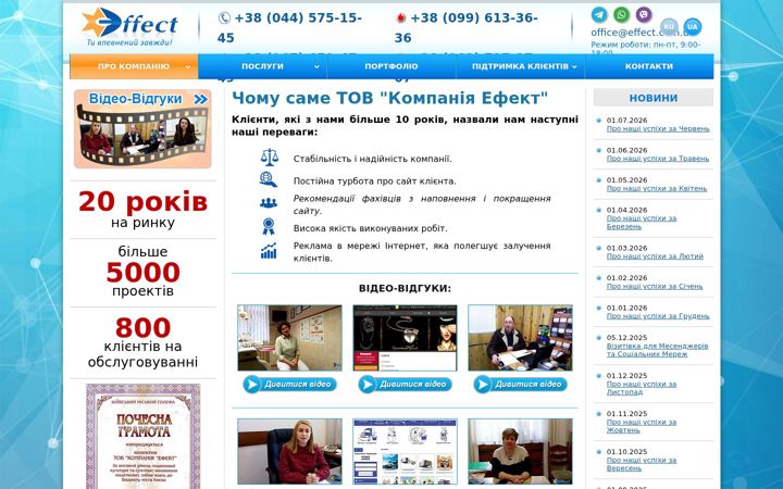 Screenshot of effect.kiev.ua