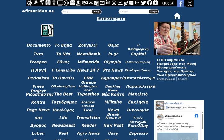 Screenshot of efimerides.eu