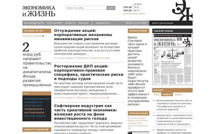 Screenshot of eg-online.ru
