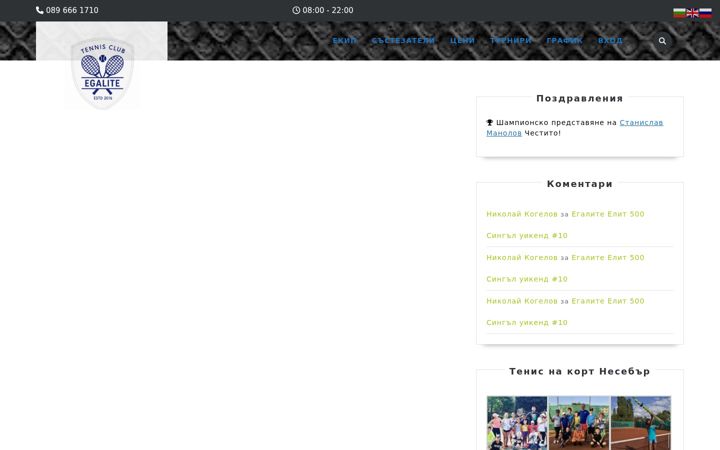 Képernyőkép: egalitetennis.net