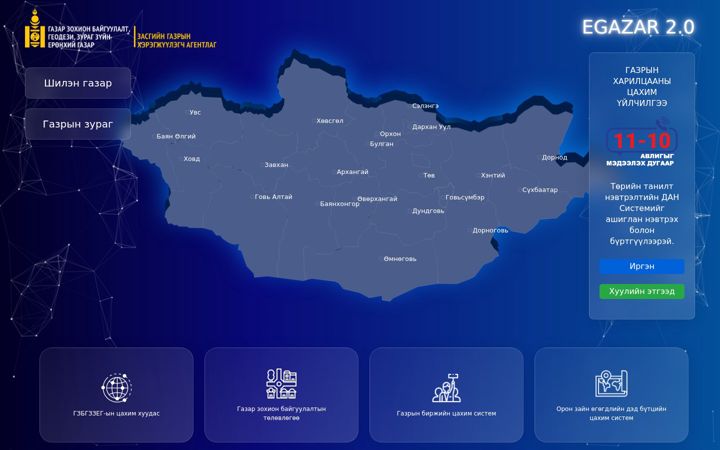 Screenshot of egazar.gov.mn