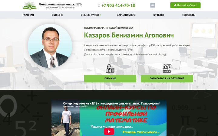 Screenshot stránky egemathschool.ru
