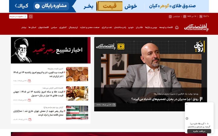 eghtesadonline.com