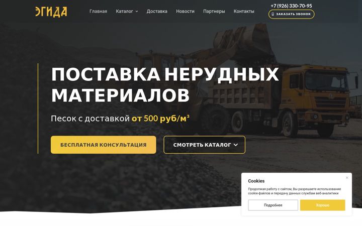 Snimka zaslona za egida-nerud.ru