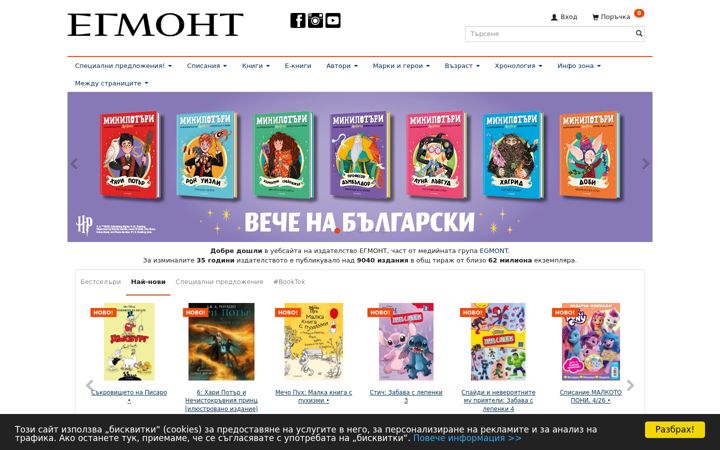 Screenshot of egmontbulgaria.com