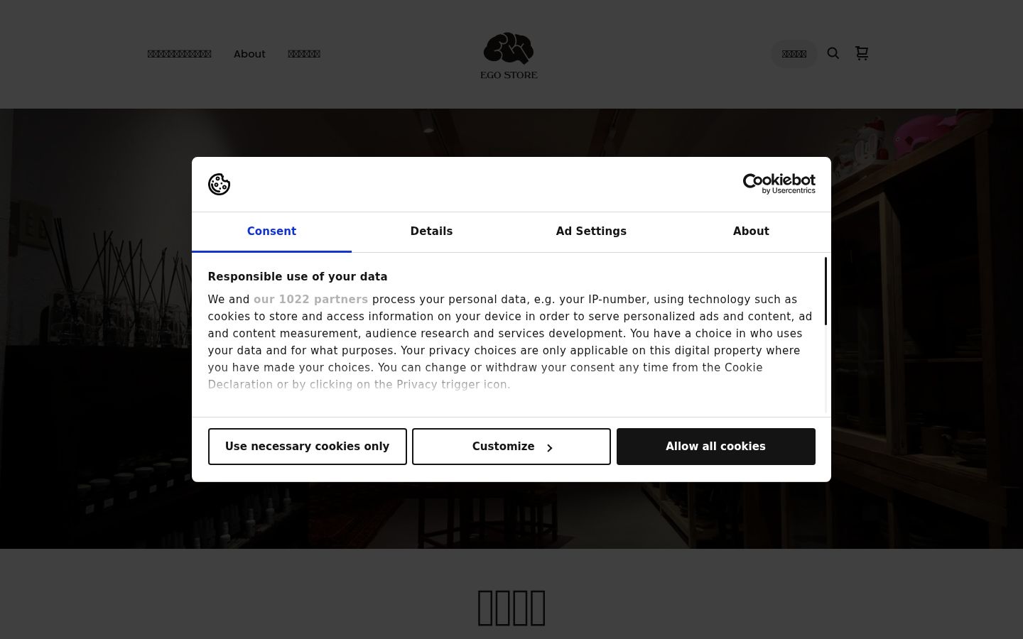 Screenshot of the consent banner shown before any interaction