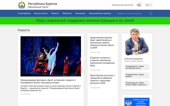 Screenshot of egov-buryatia.ru