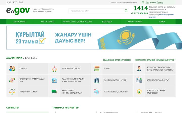 Screenshot of egov.kz