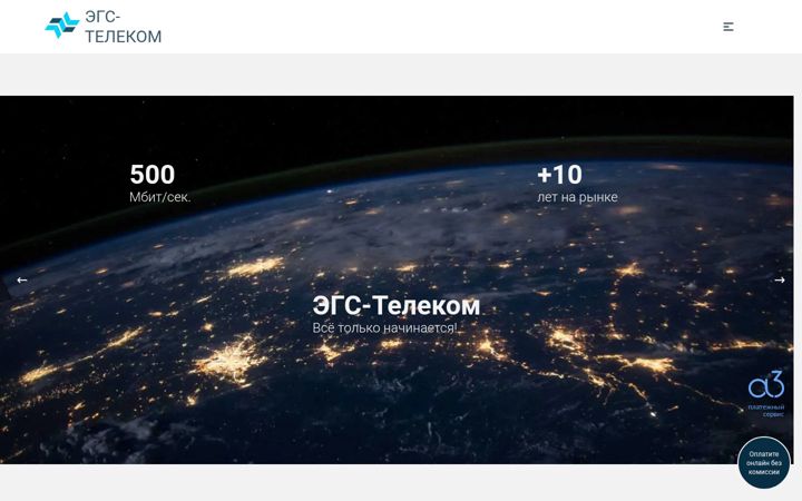 Screenshot of egstelecom.ru
