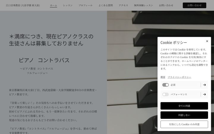 Screenshot of eguchimusicpiano.com