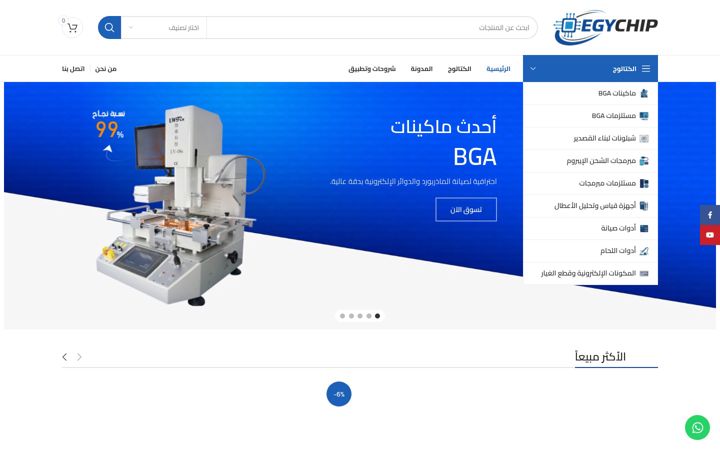 Screenshot of egychip.com