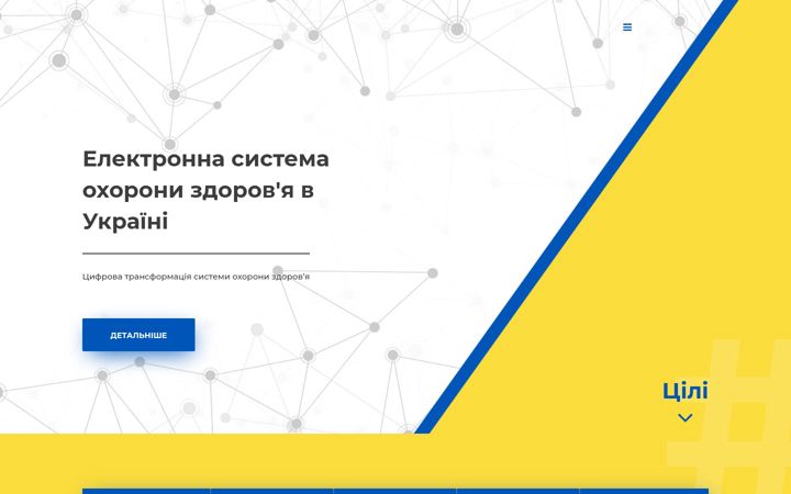 Screenshot of ehealth.gov.ua