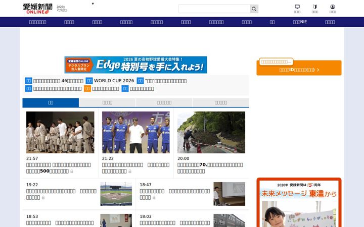 ehime-np.co.jp