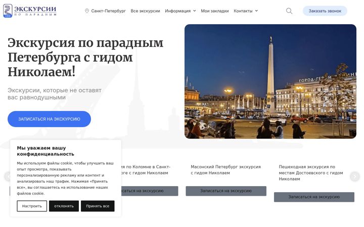 Snimka zaslona za ehkskursii-po-paradnym.ru