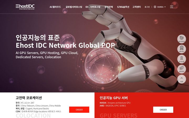 Screenshot of ehostidc.co.kr