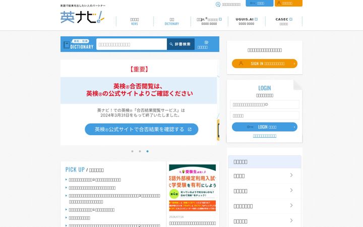 Screenshot of ei-navi.jp
