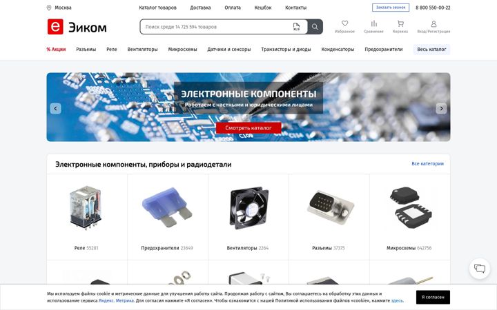 Captura de ecrã de eicom.ru