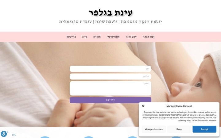 Screenshot of einatbegelfer.co.il