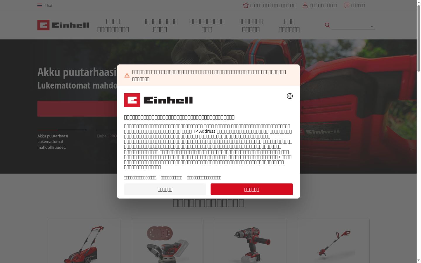 Screenshot of the consent banner shown before any interaction