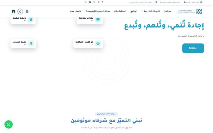 Screenshot ta' ejadalearning.net