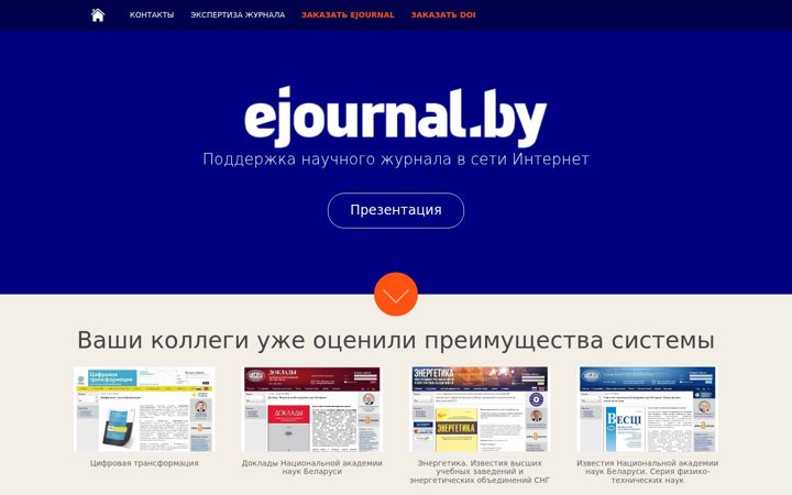 Screenshot of ejournal.by