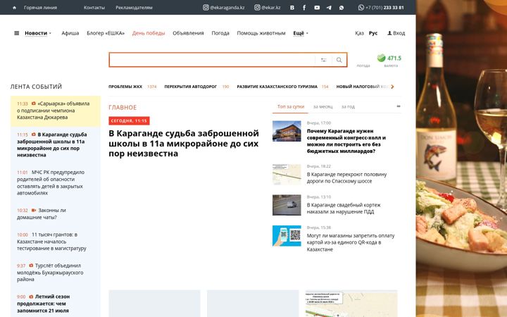 Ekrānuzņēmums no ekaraganda.kz