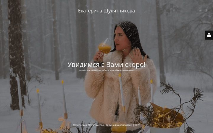 Snimka zaslona za ekaterina-shul.ru