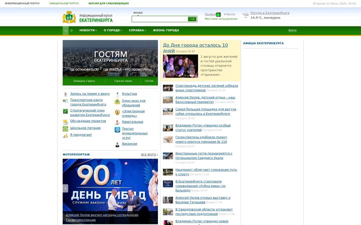 Screenshot of ekburg.ru