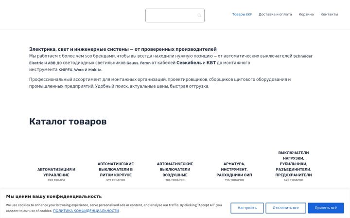 Snimka zaslona za ekf-electric.ru