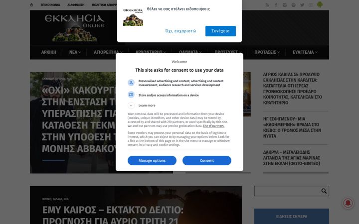Screenshot of ekklisiaonline.gr