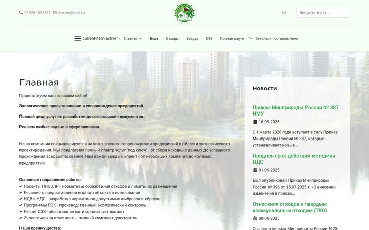 Snimka zaslona za eko-mo.ru