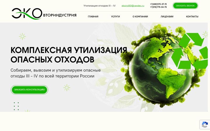 Snimka zaslona za ekoind.ru