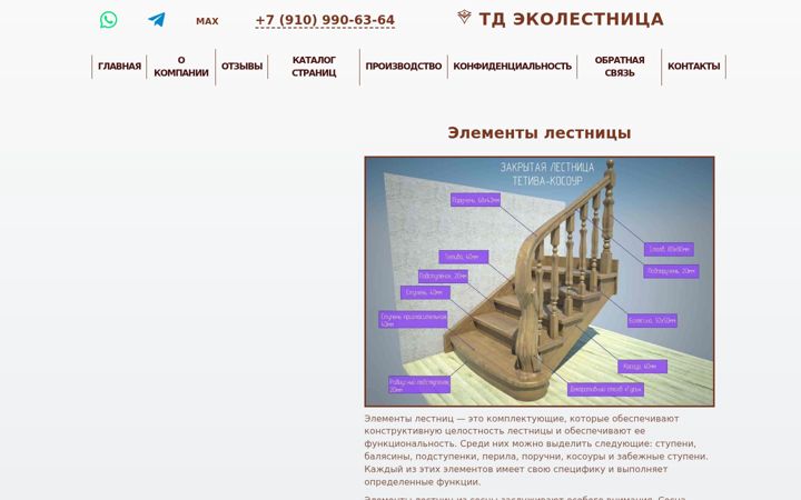 Screenshot of ekolestnica.ru