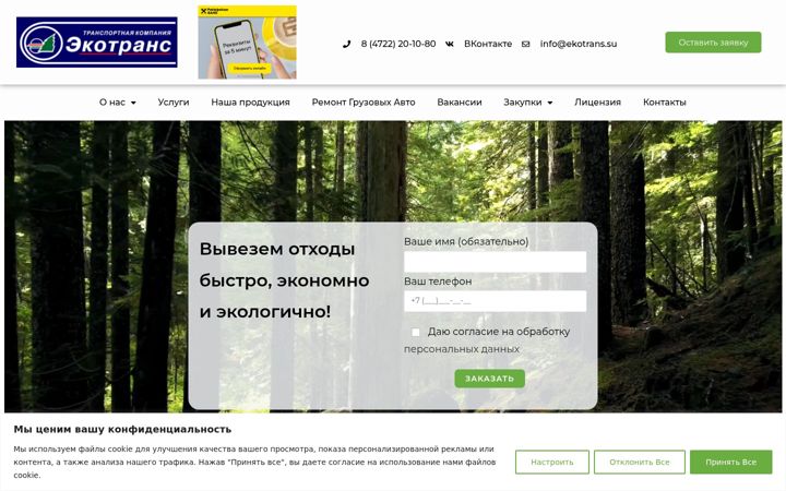Screenshot of ekotrans.su