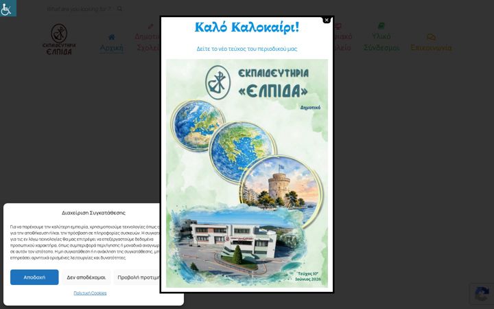 Kuvakaappaus sivustosta ekpelpida.gr
