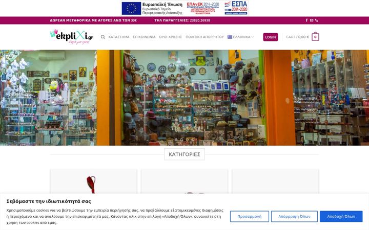 Kuvakaappaus sivustosta ekplixi.gr