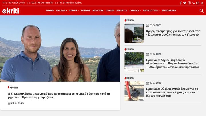 Screenshot of ekriti.gr