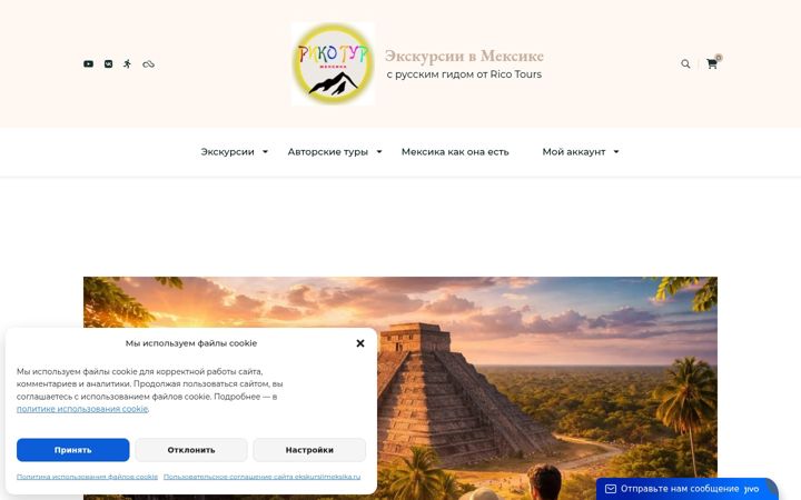 Snimka zaslona za ekskursiimeksika.ru