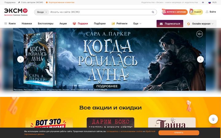 Snímek obrazovky eksmo.ru