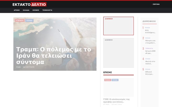 Kuvakaappaus sivustosta ektaktodeltio.gr