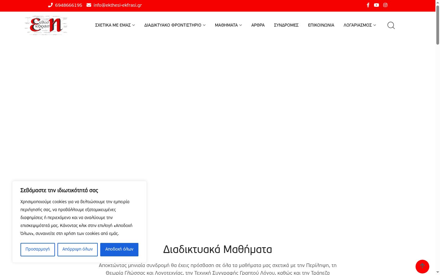 Capture d'écran de la bannière de consentement affichée avant toute interaction