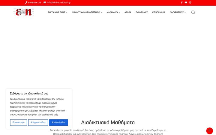 Kuvakaappaus sivustosta ekthesi-ekfrasi.gr