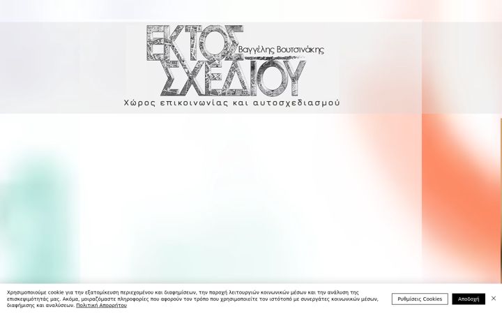 Screenshot of ektossxediou.com