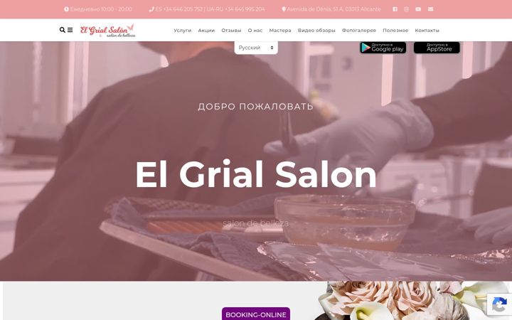 Screenshot of el-grial-salon.com