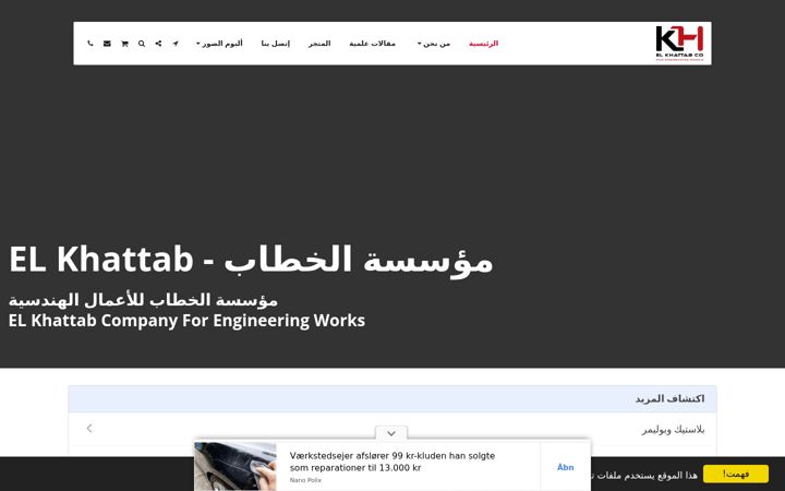 Screenshot of el-khattab.com