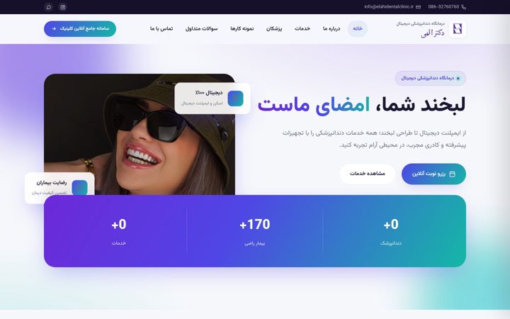 Screenshot of elahidentalclinic.ir