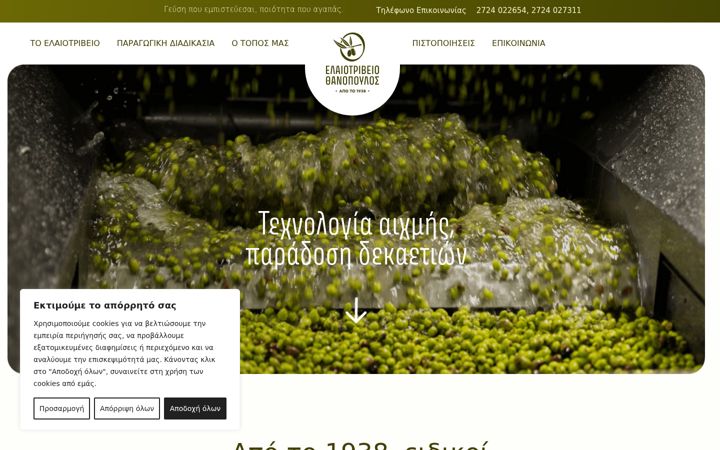 Zrzut ekranu elaiotriveiothanopoulos.gr