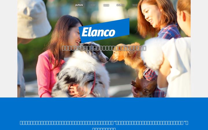 Captură de ecran a elanco.co.jp