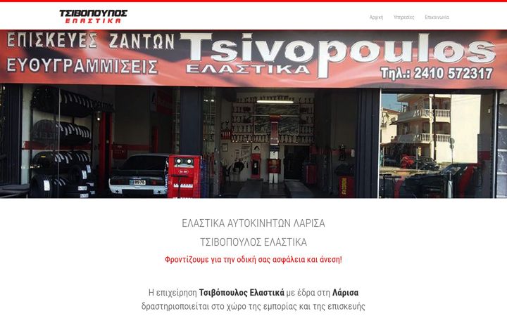 Zrzut ekranu elastika-tsivopoulos.gr